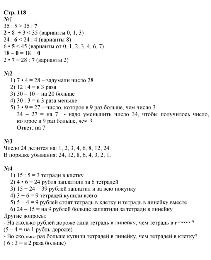 Скан решения номера 118