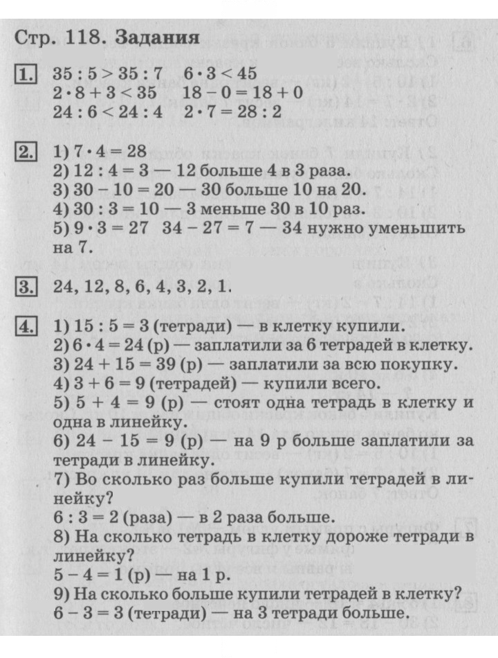 Скан решения номера 118