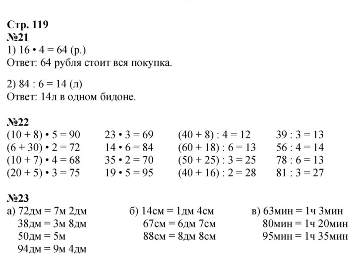 Скан решения номера 119