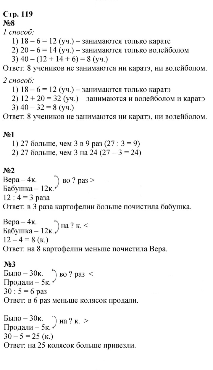Скан решения номера 119