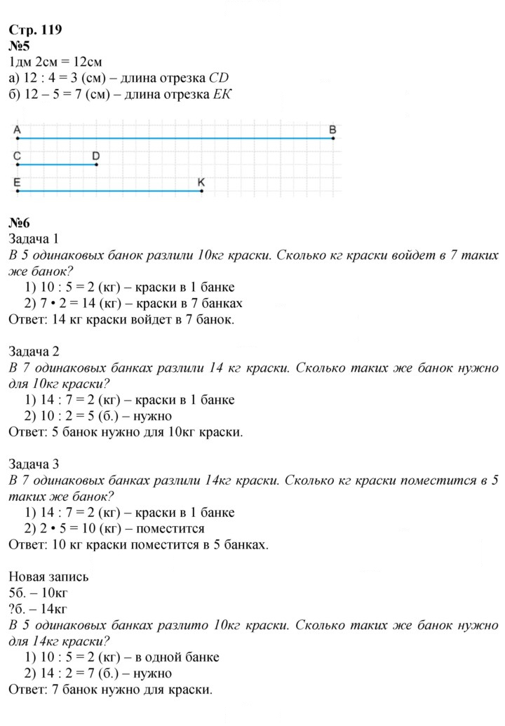 Скан решения номера 119