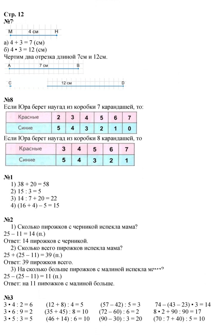 Скан решения номера 12