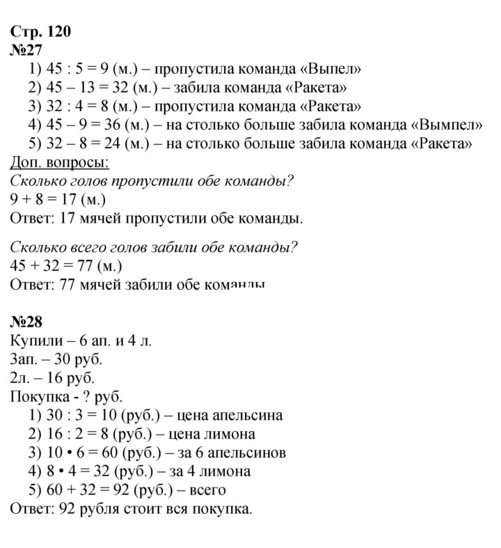 Скан решения номера 120