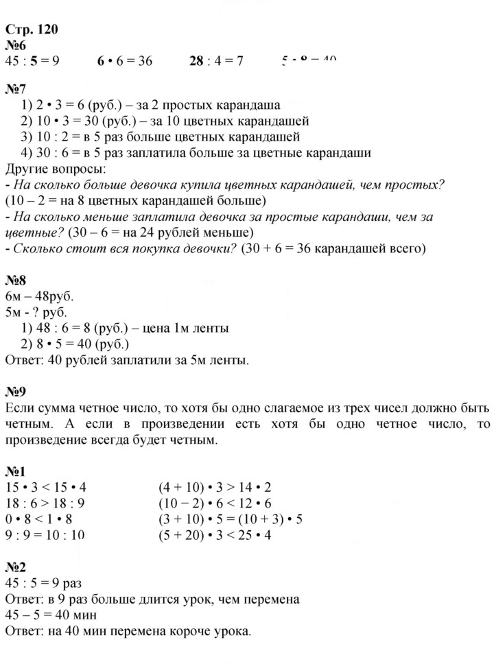 Скан решения номера 120