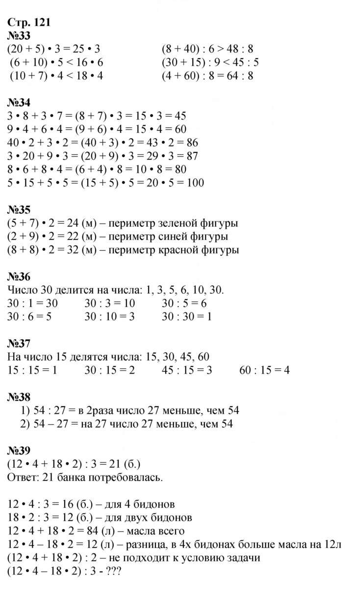 Скан решения номера 121