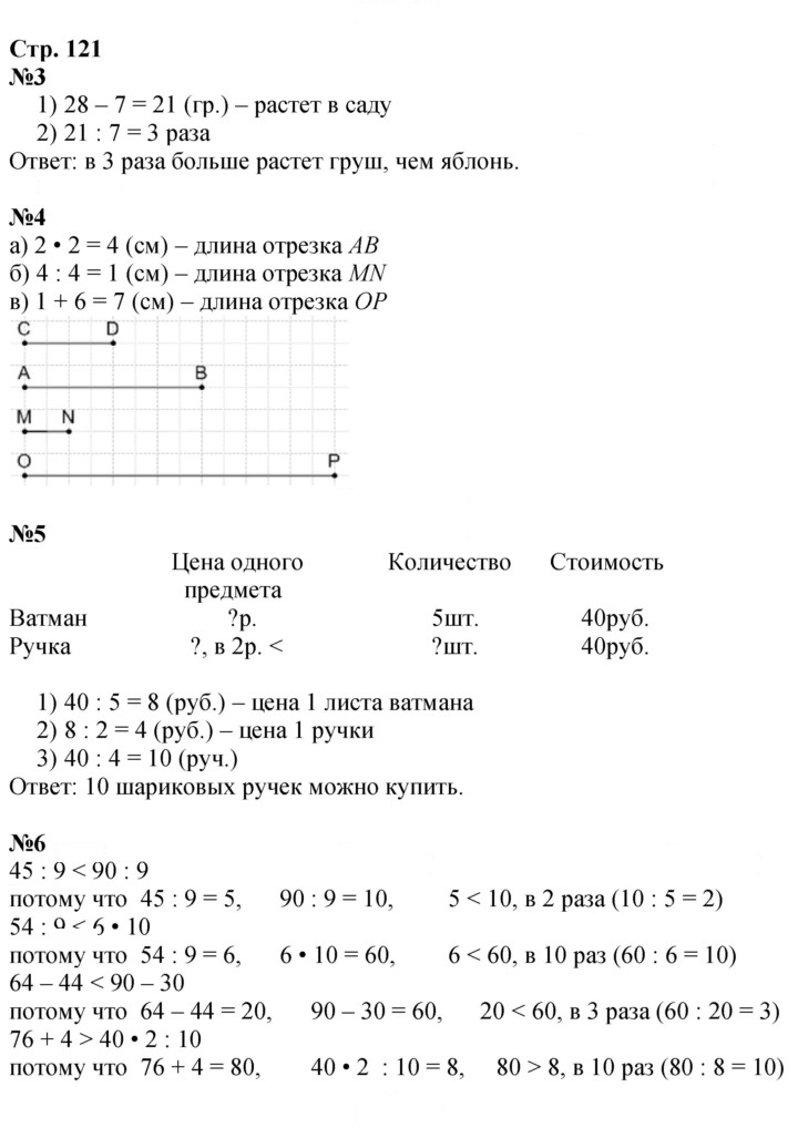 Скан решения номера 121
