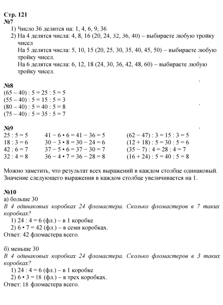 Скан решения номера 121