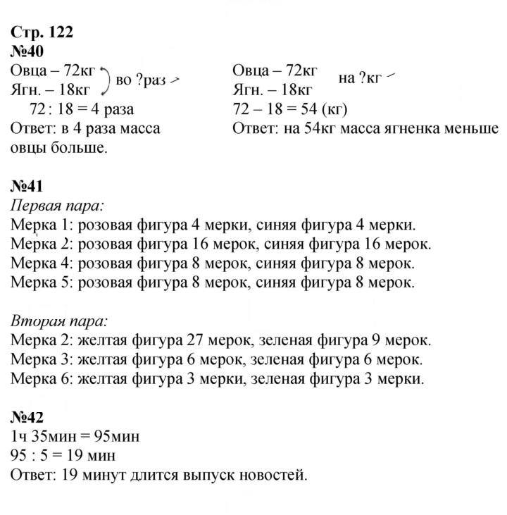 Скан решения номера 122