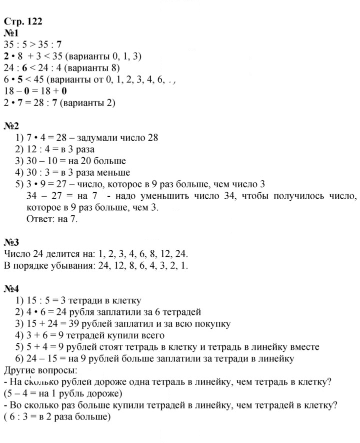 Скан решения номера 122