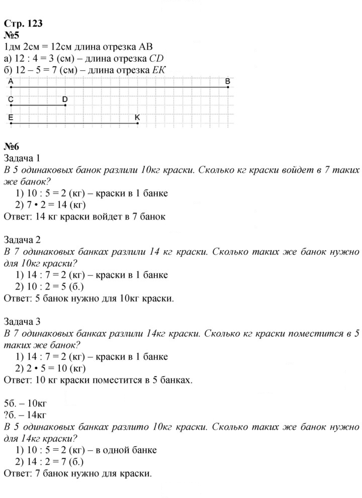 Скан решения номера 123