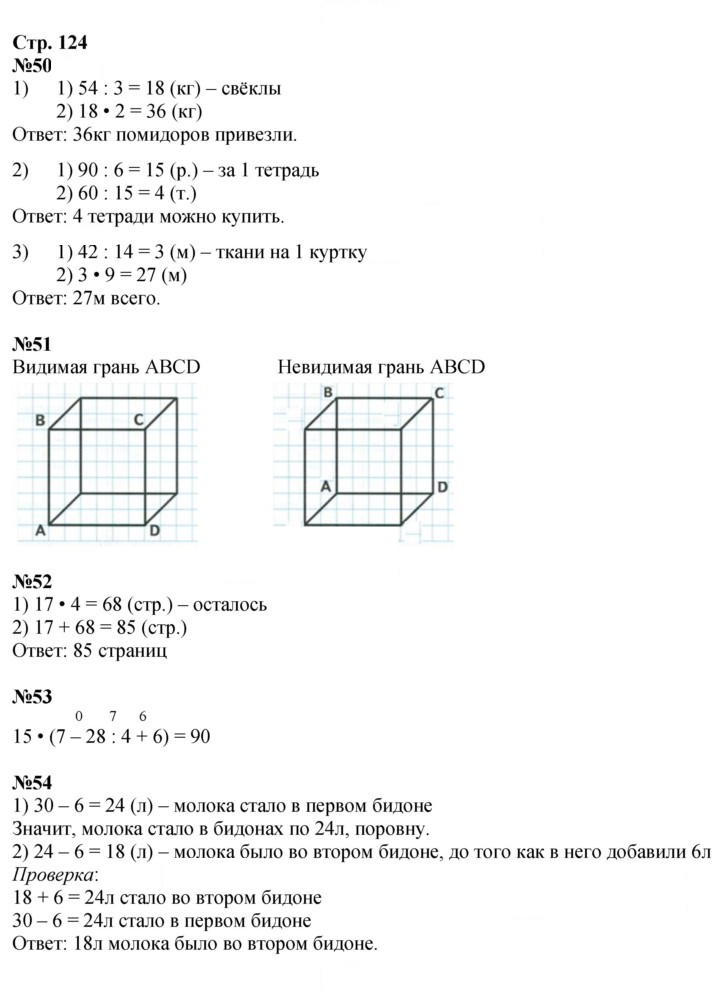 Скан решения номера 124