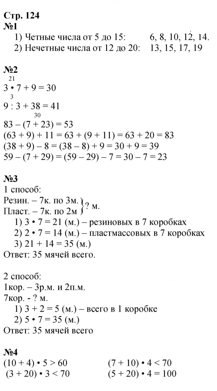 Скан решения номера 124