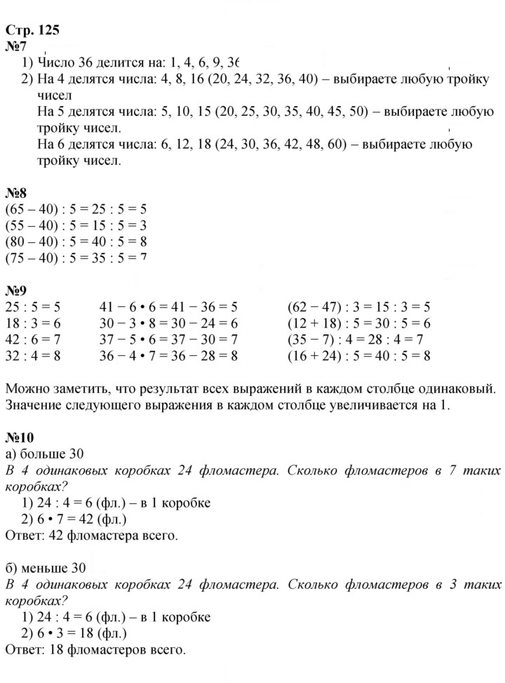 Скан решения номера 125