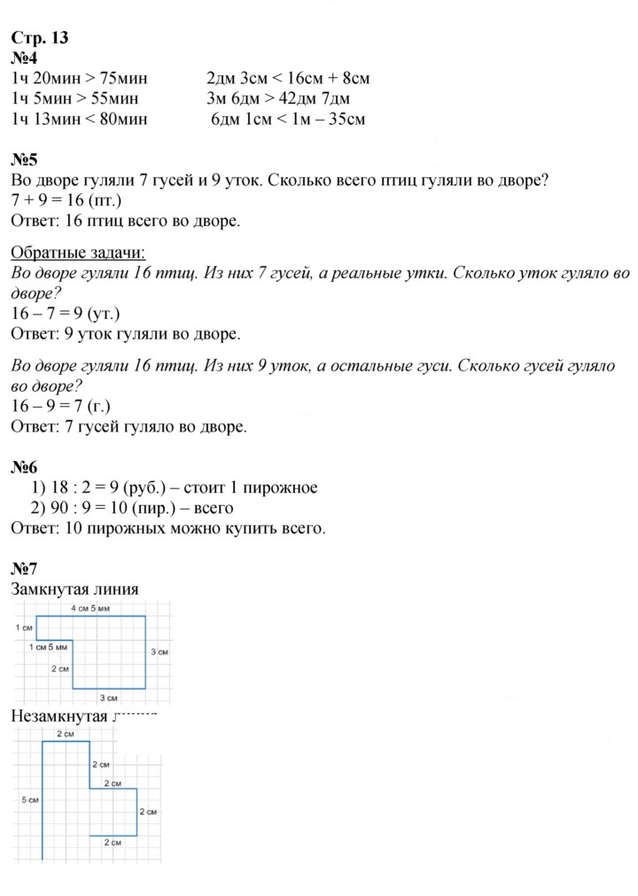 Скан решения номера 13