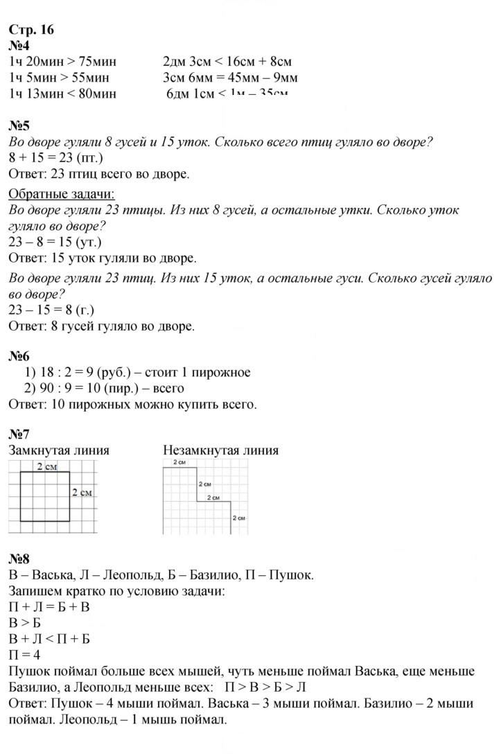 Скан решения номера 16