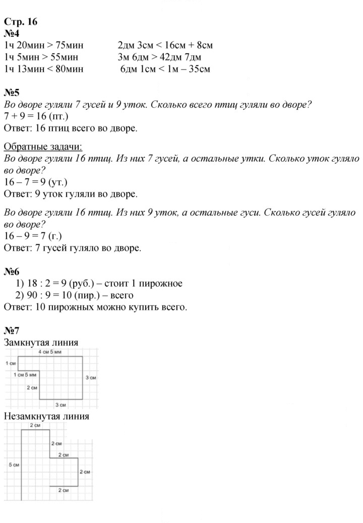 Скан решения номера 16