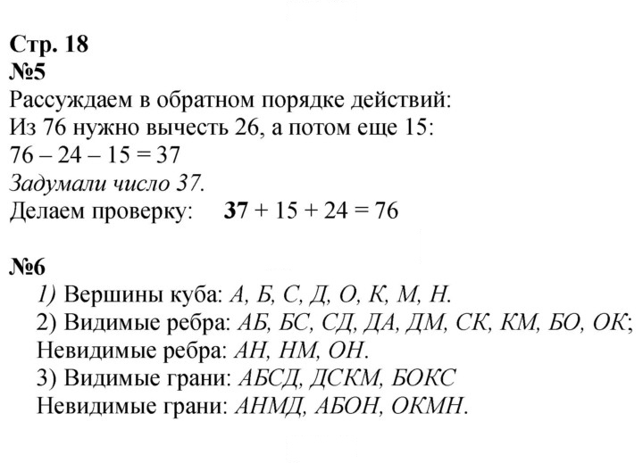 Скан решения номера 18