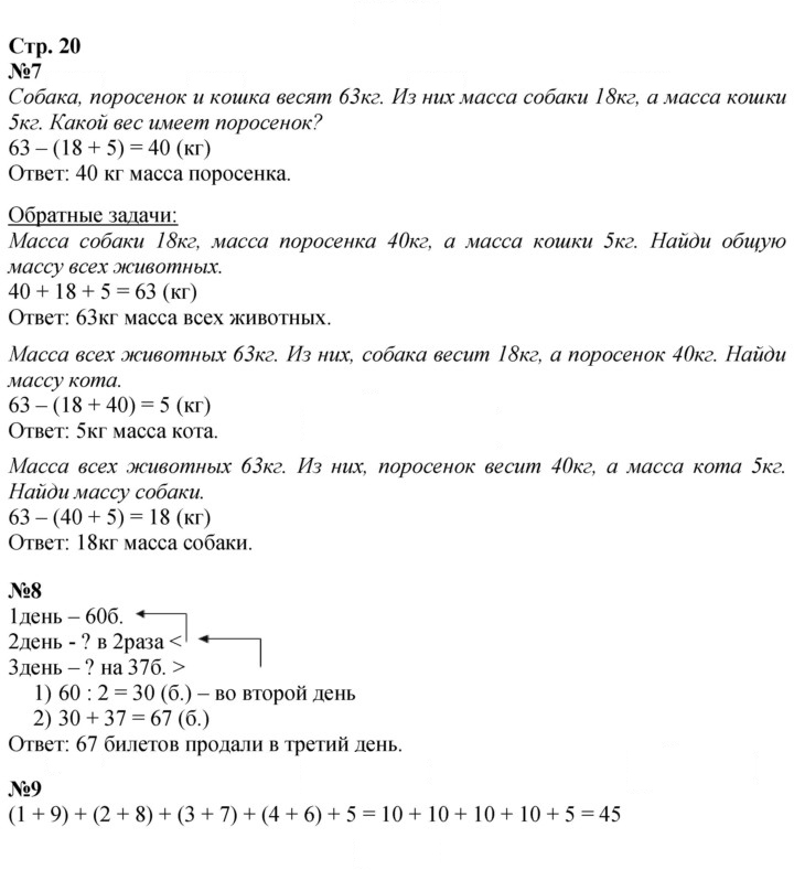 Скан решения номера 20