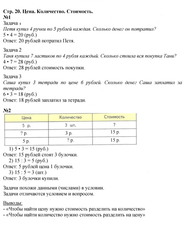 Скан решения номера 20