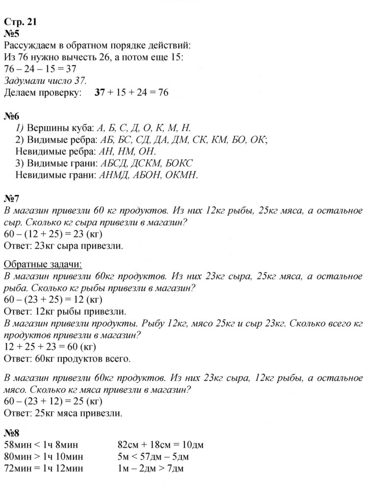 Скан решения номера 21