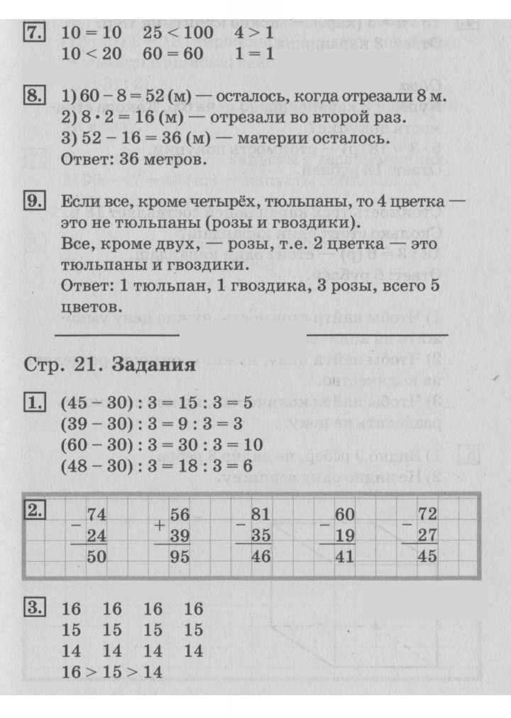 Скан решения номера 21