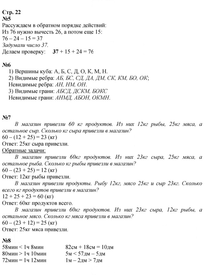 Скан решения номера 22