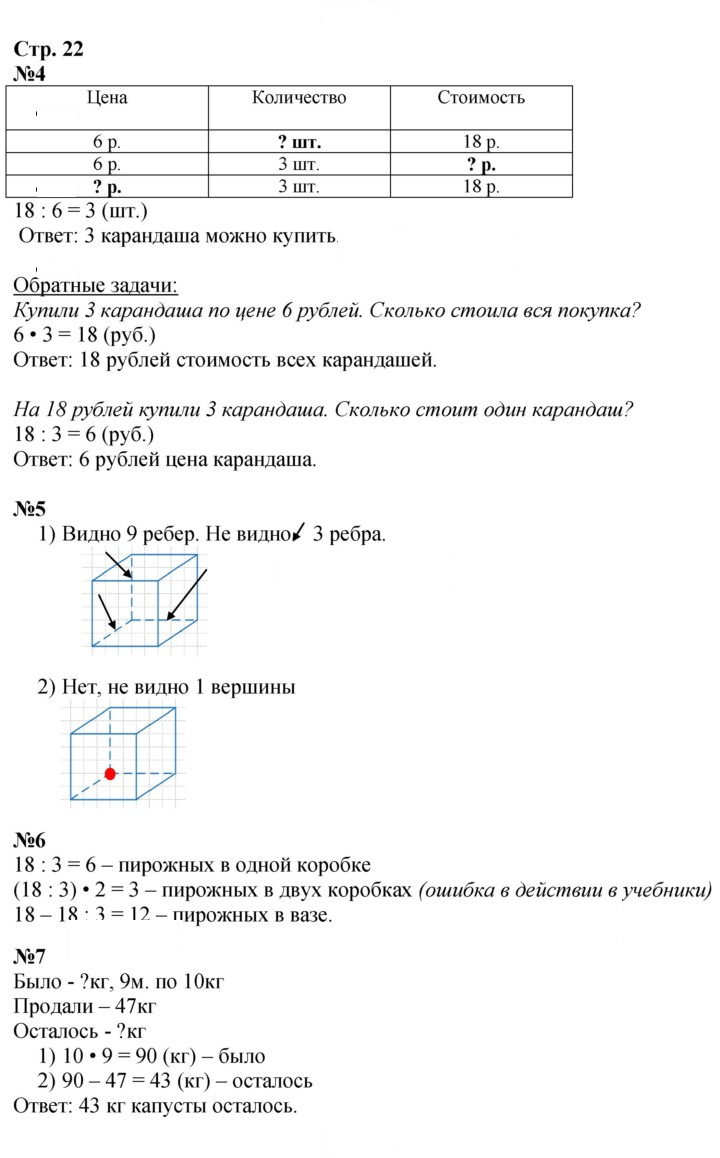 Скан решения номера 22