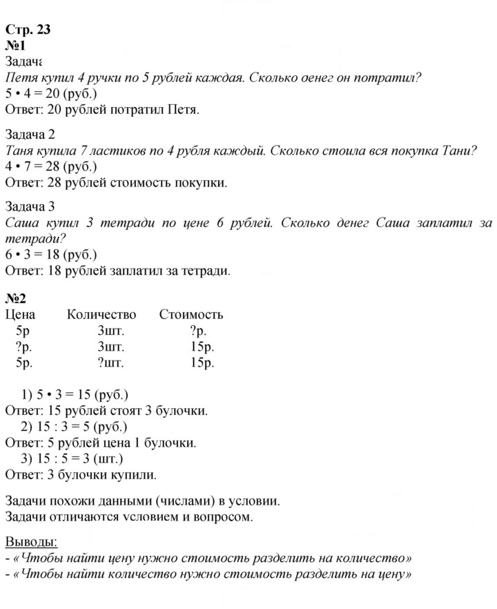 Скан решения номера 23