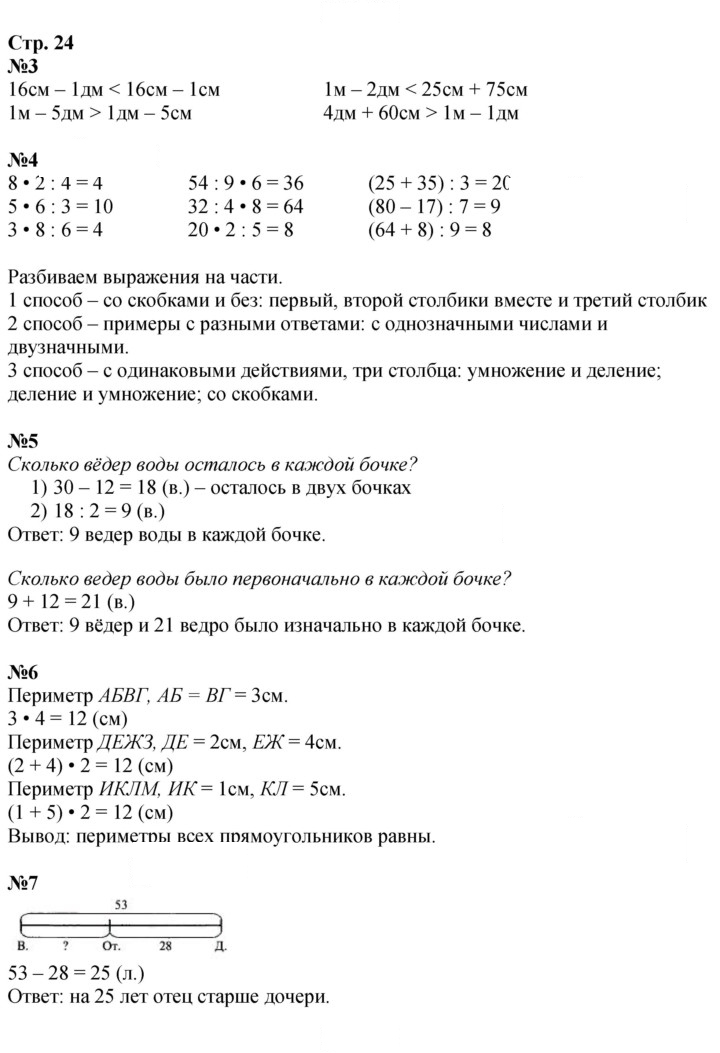 Скан решения номера 24