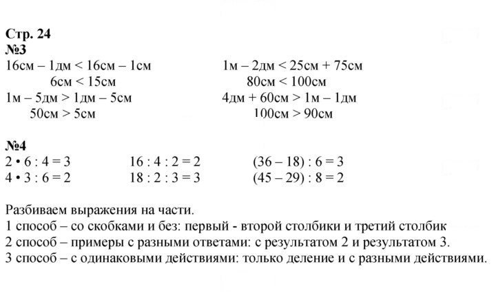 Скан решения номера 24