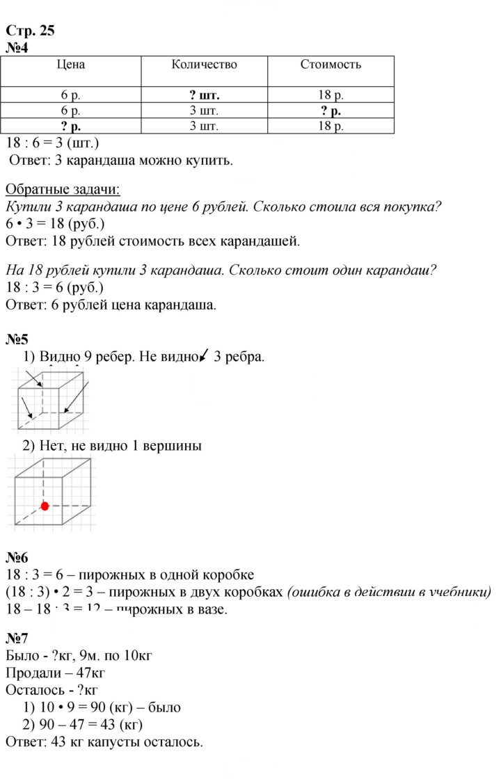 Скан решения номера 25