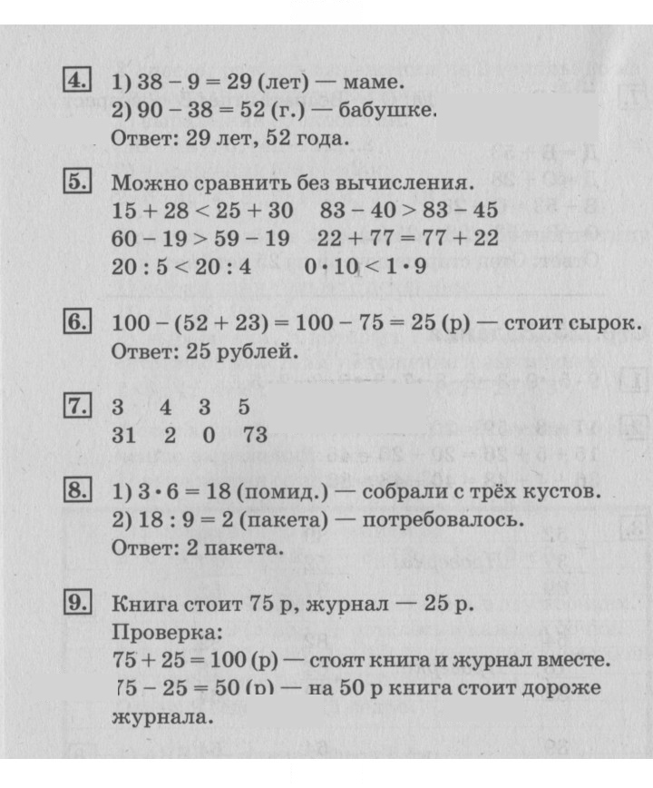Скан решения номера 25