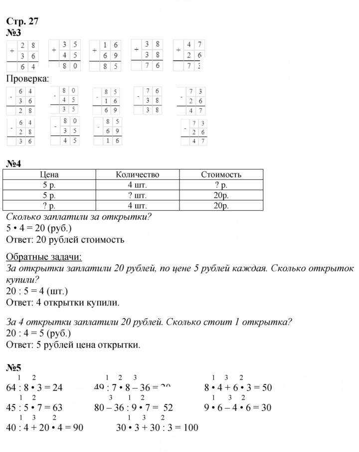 Скан решения номера 27