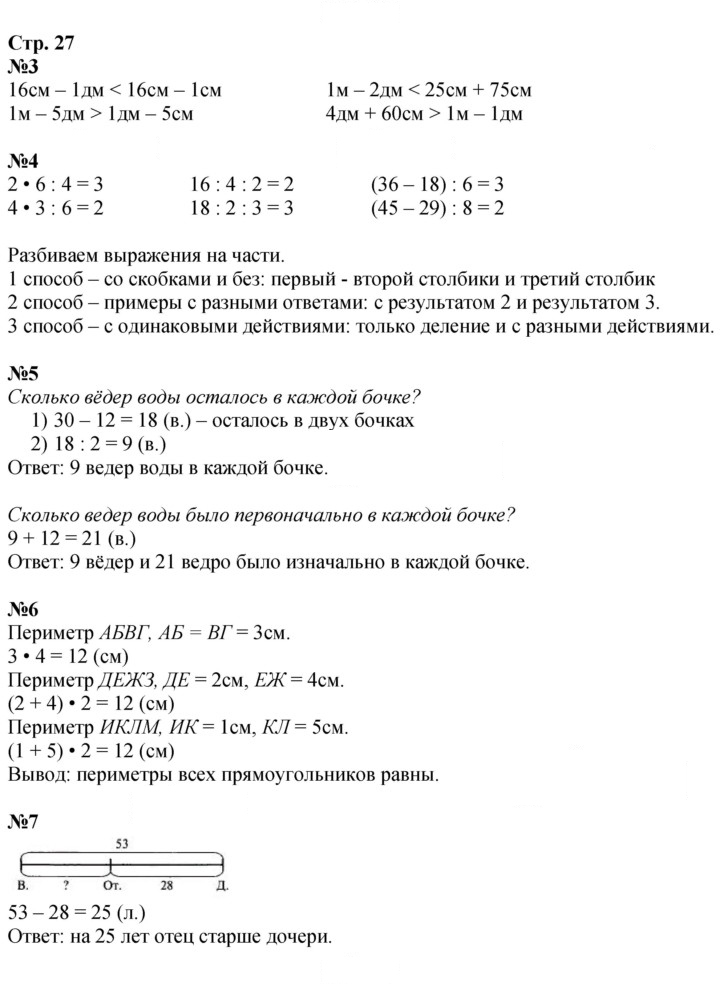 Скан решения номера 27