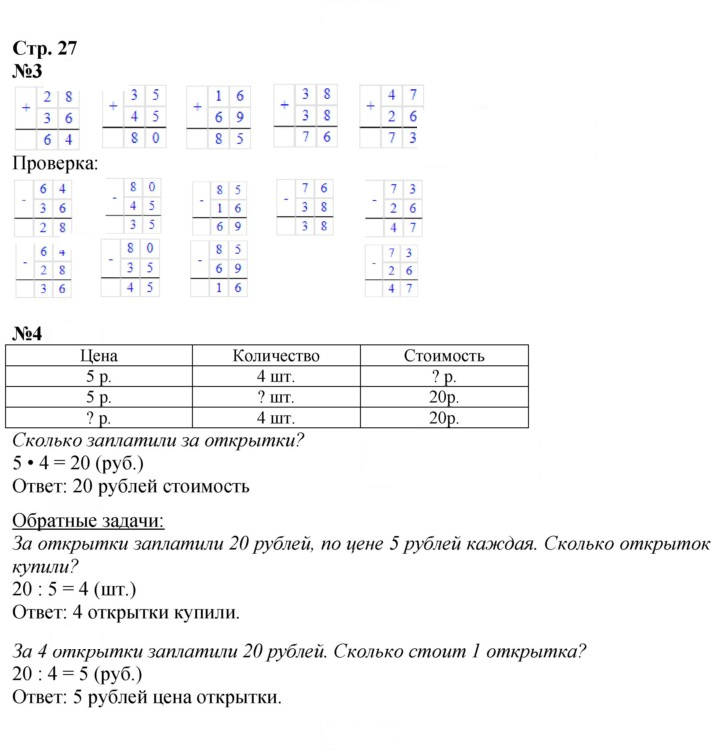 Скан решения номера 27