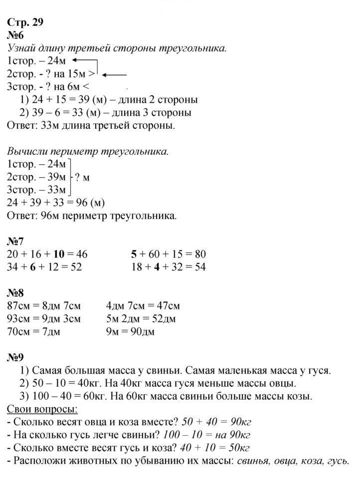 Скан решения номера 29