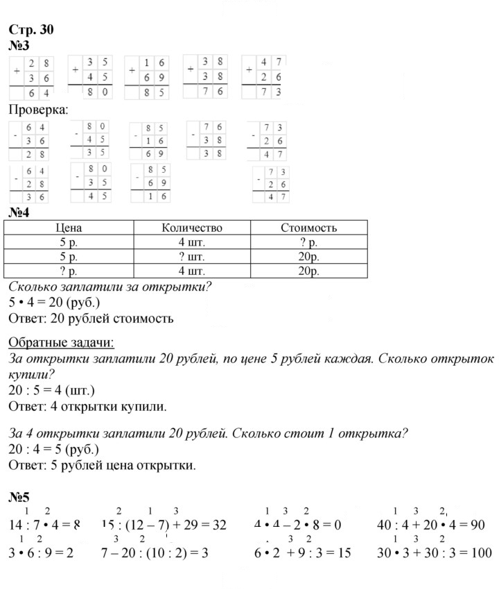 Скан решения номера 30