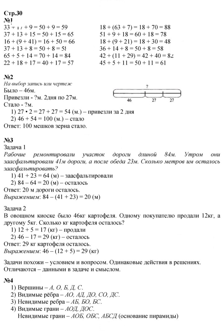 Скан решения номера 30