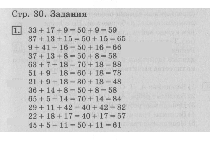 Скан решения номера 30