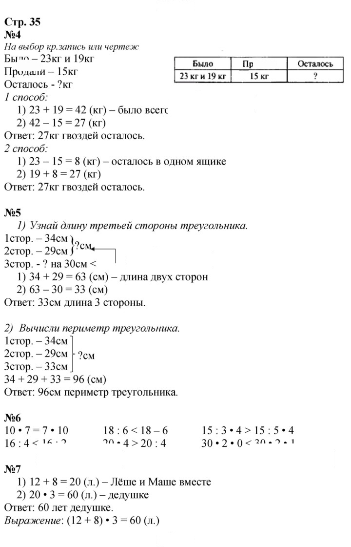Скан решения номера 35