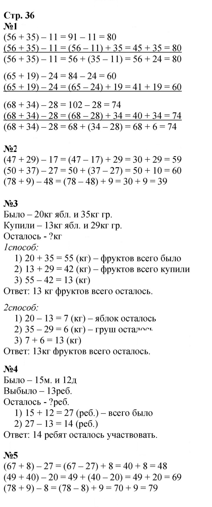 Скан решения номера 36