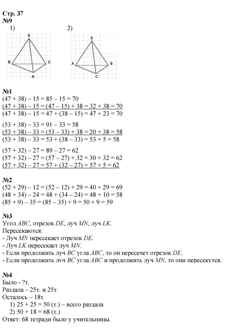 Скан решения номера 37