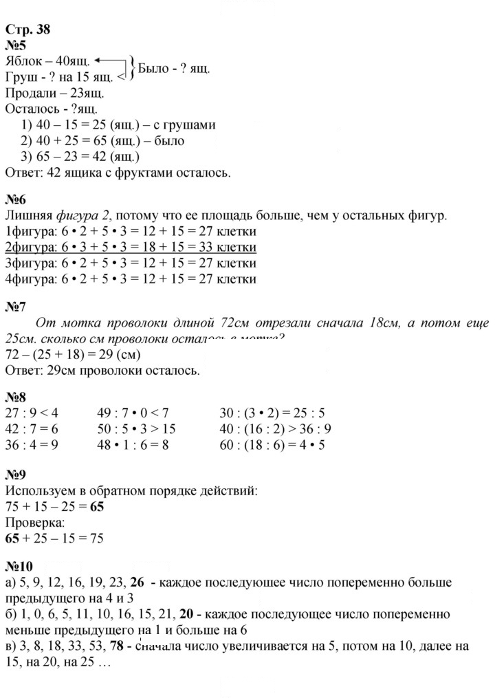 Скан решения номера 38