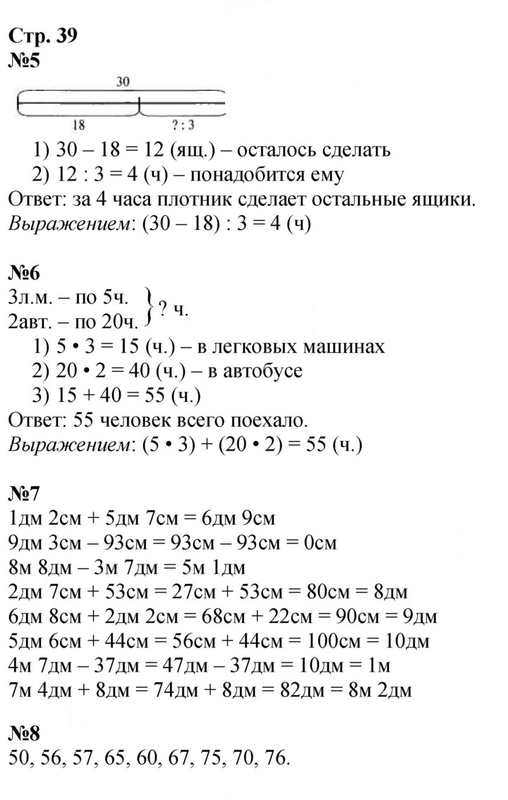 Скан решения номера 39