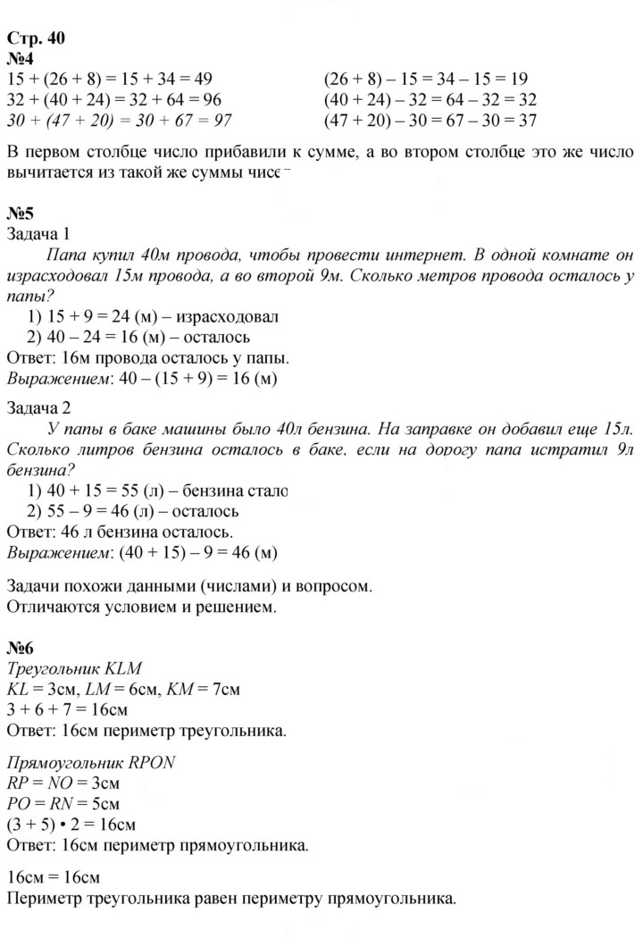 Скан решения номера 40