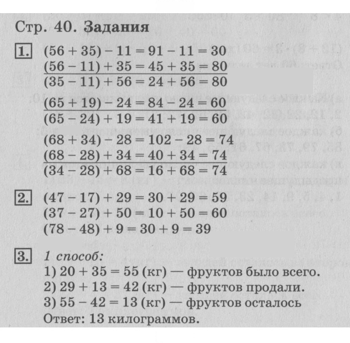 Скан решения номера 40