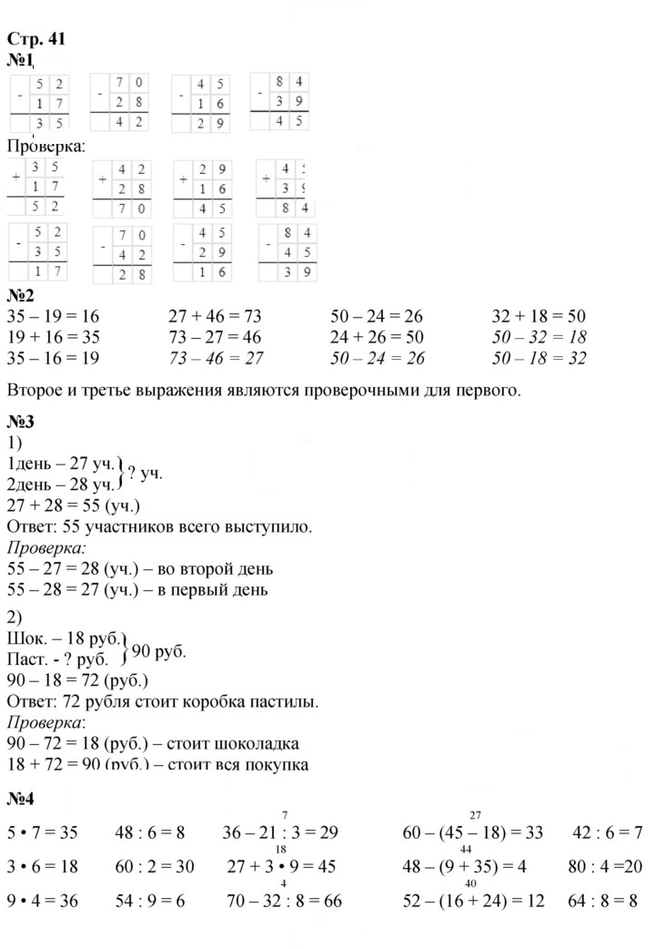 Скан решения номера 41