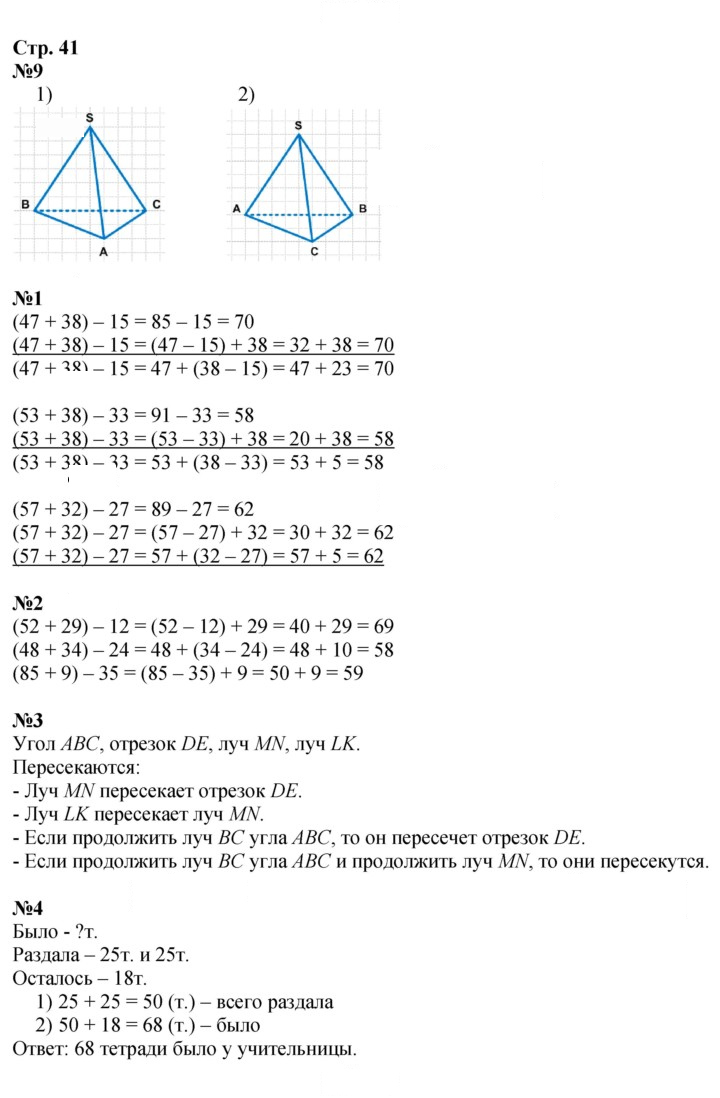 Скан решения номера 41