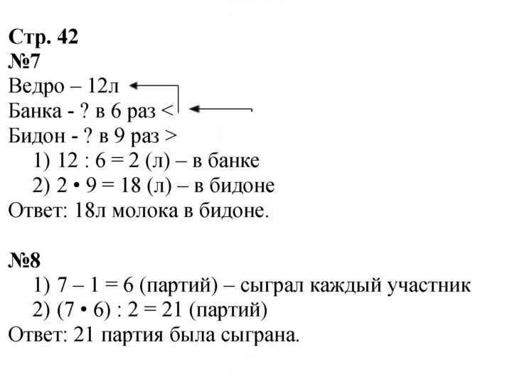 Скан решения номера 42
