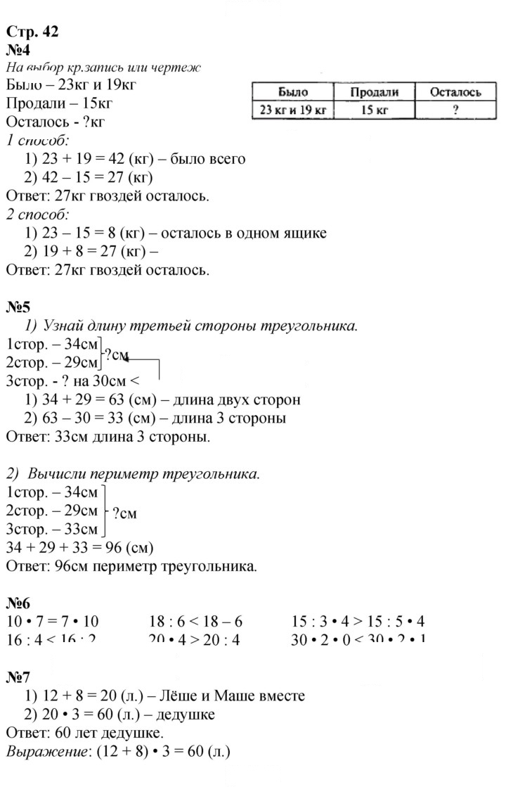 Скан решения номера 42